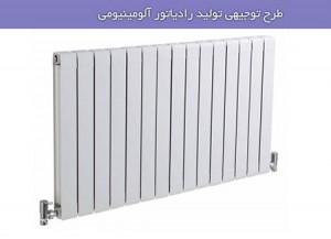 aluminium-radiator