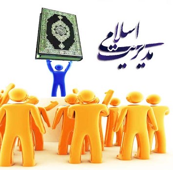دانلود تحقیق مدیریت اسلامی