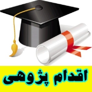 اقدام پژوهی بررسی دلایل افت تحصیلی در درس عربی سوم راهنمایی(متوسطه ۱)