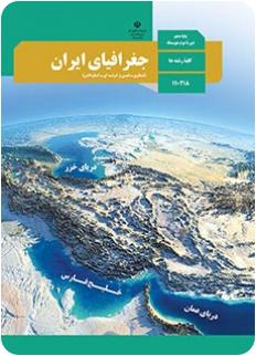 پاورپوینت منابع آب ایران درس 6 جغرافیای ایران پایه دهم