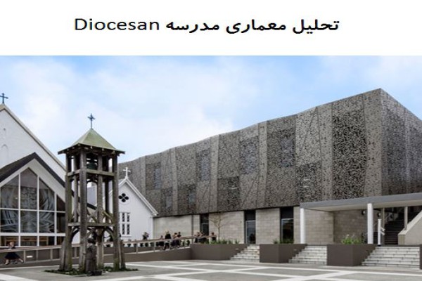 پاورپوینت تحلیل معماری مدرسه Diocesan