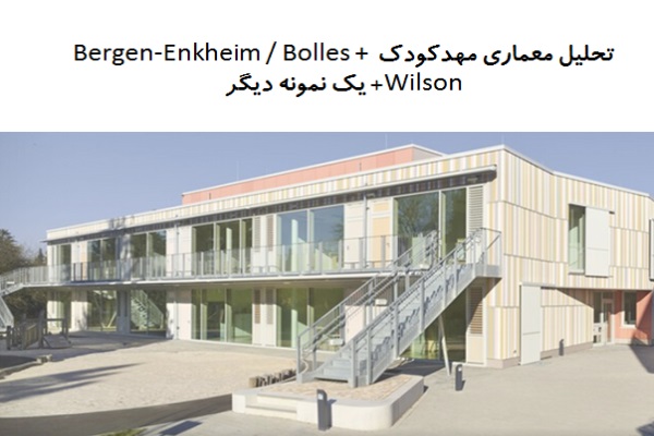 پاورپوینت تحلیل معماری مهدکودک Bergen-Enkheim + مهدکودک آساهی