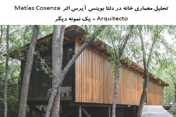 پاورپوینت تحلیل معماری خانه در دلتا بوینس آیرس + خانه Uribelarrea